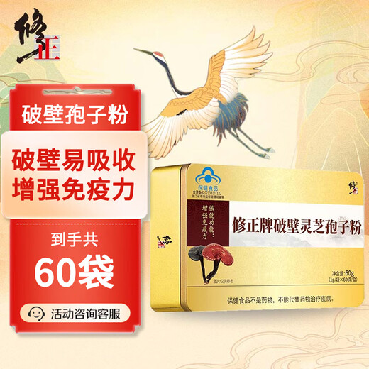 修正灵芝孢子粉胶囊破壁灵芝孢子粉增强免疫灵芝粉孢子粉营养保健品 【新日期到27年11月】修正破壁灵芝孢子粉 60袋
