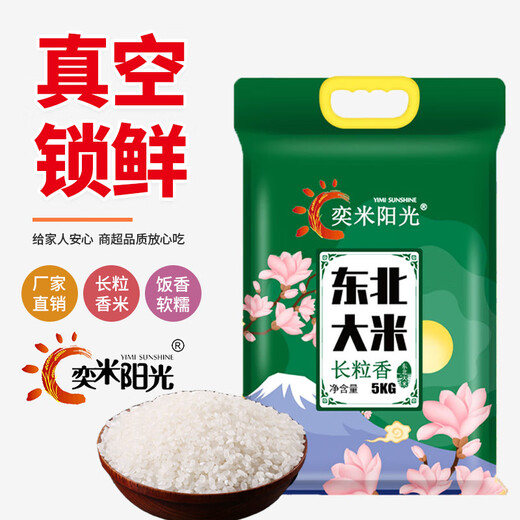 Yimi Sunshine New Rice Northeast Long Grain Fragrance 10Jin Jin is equal to 0.5kg Rice Vacuum Packaging Panjin Crabfield Rice 5kg Raw Grain 5kg Crabfield Rice 1kg*5 pieces