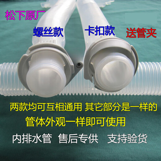 Convient pour le tuyau de drainage de la machine à laver Panasonic XQB65-H671U / H673U / Q56201 / Q56231 ORIGINAL ORIGINAL TYPE N ° 1 Type de vidange Pipe de vidange (Clip Clip)
