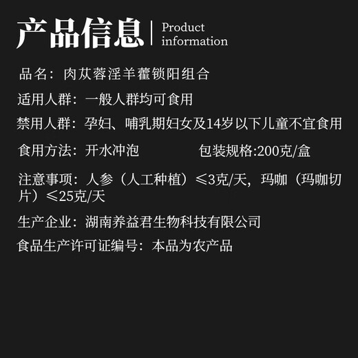 承义堂肉苁蓉淫羊藿400g2盒人参枸杞覆盆子肉苁蓉锁阳玛咖男人滋补泡茶可搭泡酒中药材年货泡酒茶料方子