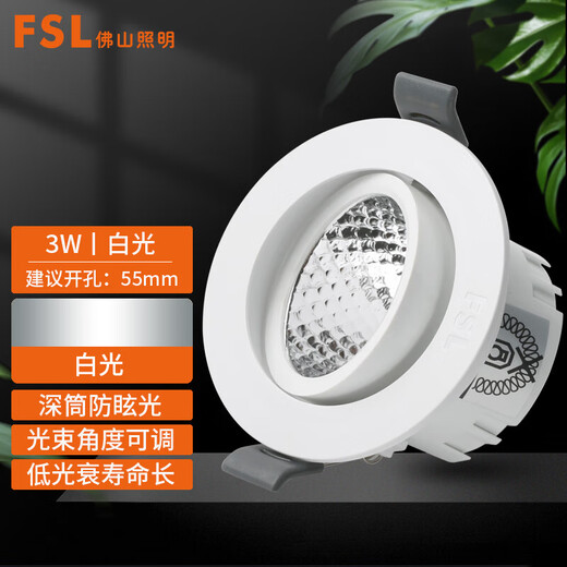 Foshan Lighting (FSL) LED anti-glare ceiling spotlight COB lamp bead angle adjustable background wall exhibition hall lighting 3W white light