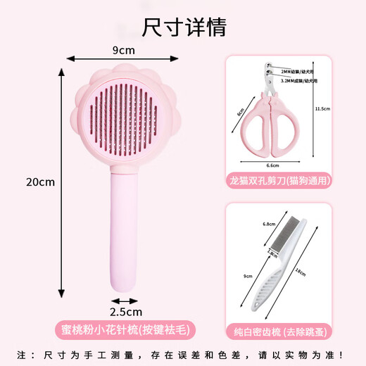 Suican Pet Comb, Cat Floating Hair Comb, Beauty Nail Clipper, Cleaning Needle Comb, Puppy Flea, Fine-Toothed Comb, Cat Lugging Set, Pink, Three-piece Cat Lugging Set (Floating Hair Comb*1+Fine-Toothed Comb*1+Nail Scissors*1)