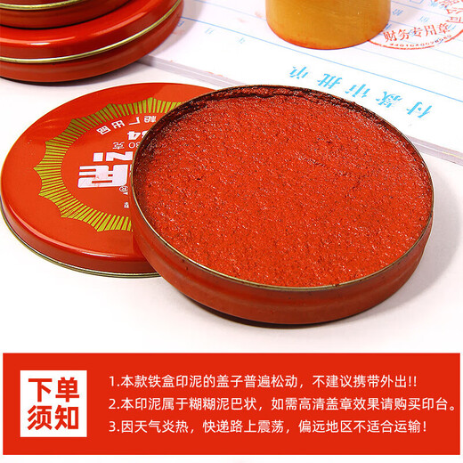 迷著印泥老式泥巴状印泥朱砂印泥大号红色印尼印台铁壳印油按手 681小号直径48mm