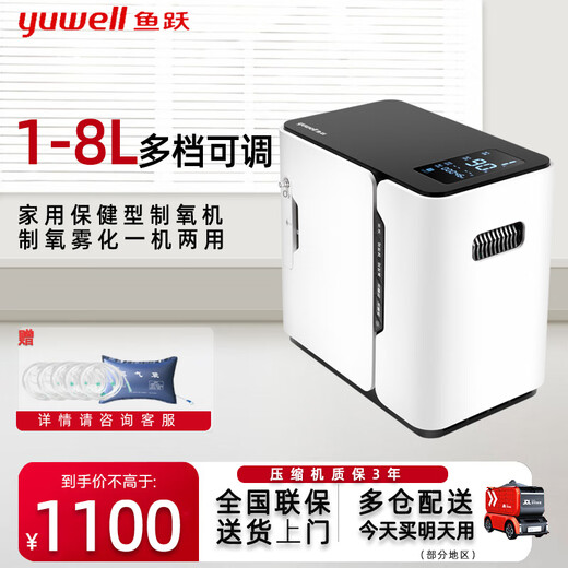 Yuyue Yuwell oxygen inhaler, household oxygen concentrator, small portable light sound oxygen generator and atomizer for the elderly and pregnant women, household oxygen therapy oxygen delivery device, 5 liter L oxygen device, oxygen generator + atomizer, Yuyue YU360 oxygen concentrator 1-5L adjustable