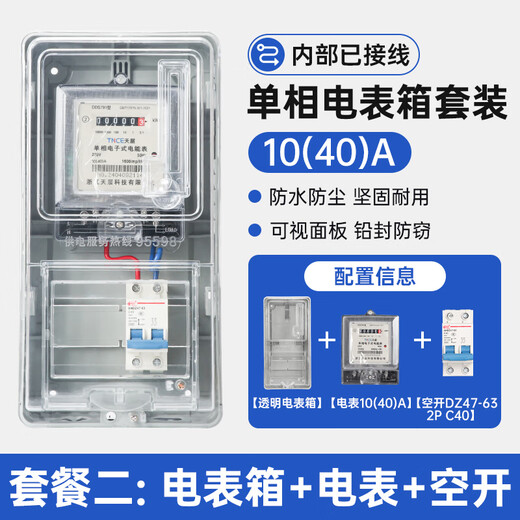 Coffret de compteur monophasé ensemble complet extérieur étanche ménage location plastique transparent extérieur coffret de compteur monté en surface boîte 220V coffret de compteur transparent monophasé un configuration domestique deux