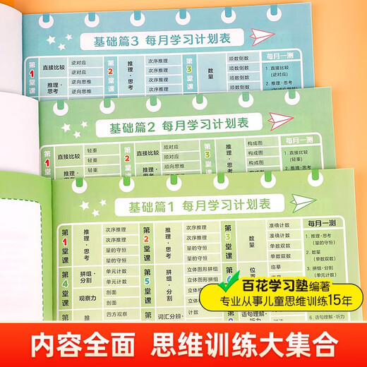 Baihua Thinking Training 365 Days Basics Full Set of Genuine Colors Suitable for children aged 3-6-8 years old logical thinking training toys early education book brain whole brain development intelligence ability training concentration book logic dog development spark young and primary connection early education book exercise book kindergarten large, medium and small classes preschool class whole brain development interactive puzzle preschool education