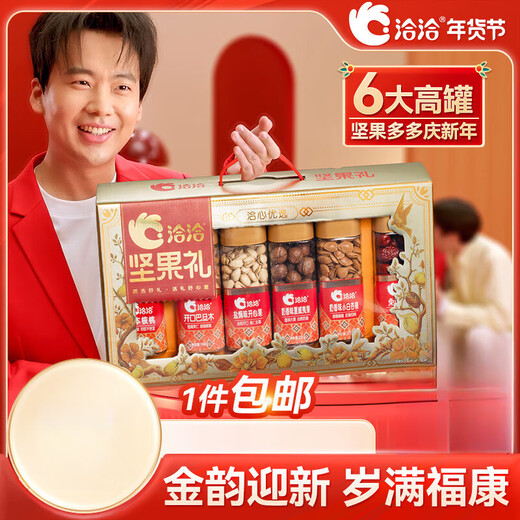 洽洽坚果礼盒洽心优选金1278g零食开心果礼品企业送礼团购 868g/10袋龙马精神