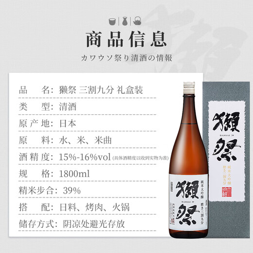 Otter Festival Dassai 39 3-cut nine-point 1.8L gift box Pure rice dainjiu Japanese sake original imported