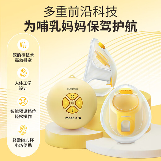 
Medela's hand-free electric breast pump, double-sided breast pump, breast milk collector, Siyunyi Shuyue upgraded version