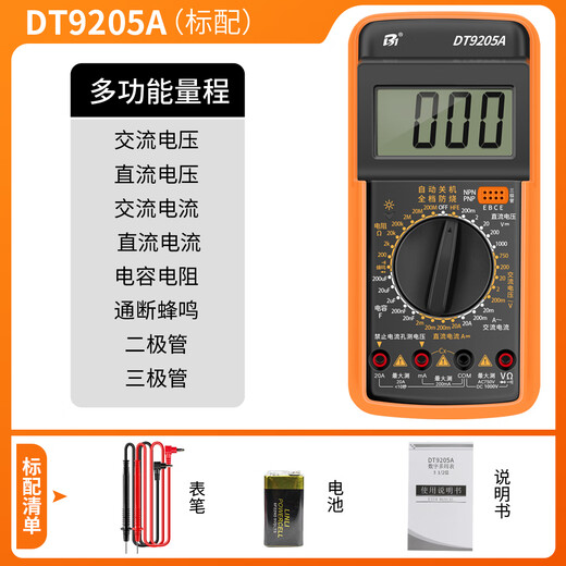 OUOETY高精度数字万用表防烧表电工专用智能维修便携式交直流万用表 HB-DT9205A标配