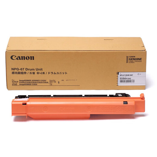 佳能（Canon）原装NPG-67感光鼓适用C3020/3025/3120L/3120/3125/3520/3525/3530复印机硒鼓（四色通用）