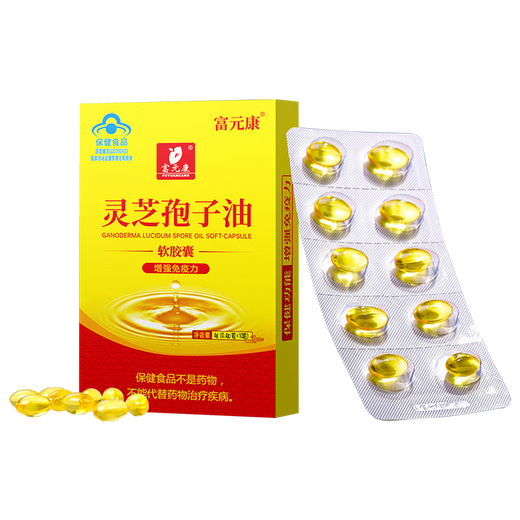 富元康灵芝孢子油软胶囊 破壁灵芝孢子粉萃取 增强免疫力 赤灵芝 高含量 【单盒装】灵芝孢子油10粒