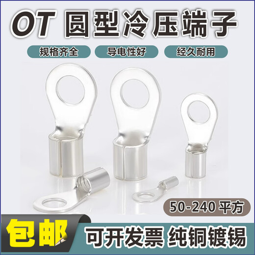拓强电气OT50-8冷压端子70-6 95 120 185 240圆型裸压线端头大平 OT120-12120平方/M12 紫铜 紫铜焊口