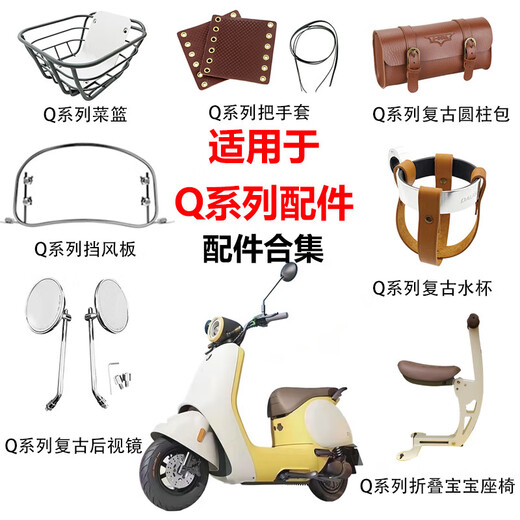 ZIHU允和美适九号电动车Q90C配件挡风板Q80C/85C脚垫后视镜宝宝椅储物 复古装饰包(棕色)