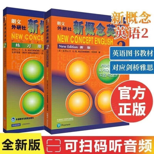 高清新概念英语全套12册教材练习册学生用书零基础自学送音频视频 版赠送音频+视频+网课 教材1+2+ 教材12344本 教材12344本