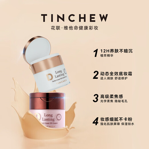 Hualian (TINCHEW) DD Cream Gilded Flawless Tidi Cream Liquid Foundation Waterproof, Sweatproof, Long-lasting Natural Makeup Effect, Chinese Valentine's Day gift for girlfriend