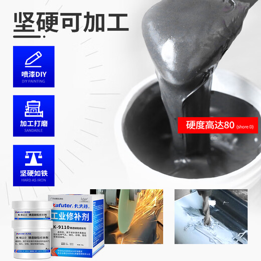卡夫特修补剂 9111 112 113 114 9737 金属修补发动机 砂眼 裂纹修复胶 9111铸铁修补剂