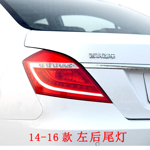 Gongma s'adapte à Geely 09-17 Modèles nouveaux et anciens Dihao EC7 arrière-feu arrière totalisant des millions de modèles EC718 715 COUVERTURE DE LUMINER 13 MODÈLES [CO-DIREUX À DROITE] VOITURE D'ORIGINATION MATTORATIVE ANTIOXIDANT ANTIOXID