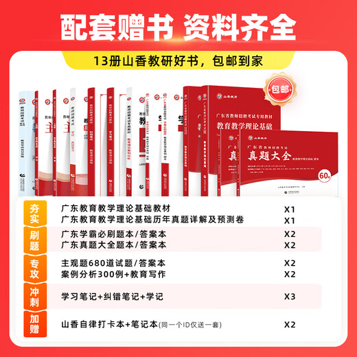 Shanxiang 2025 Lehrerrekrutierungsprüfung Video Online -Kurse Provinz Ausgabe 680 System Essential Lecture Class Lehrer Prüfungsbuch Klassen Pack Guangdong Provinz Ausgabe