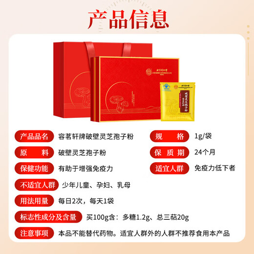 Beijing Tongrentang Break Wall Ganoderma Lucidum Spore Powder 120g Ganoderma Lucidum Powder enhances immunity Dragon Boat Festival Gift Box