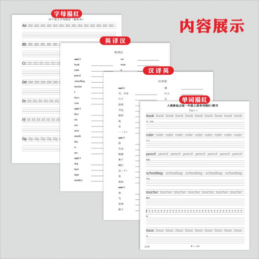 人教新起点123456年级小学英语描红字帖本默写衡水体练习本作业本 1283三下人教新起点单词描红21