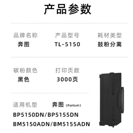 Pantum Original TL-5150 Black Commercial Powder Box geeignet für BP5150DN/BP5150DN/BM5150ADN/BM5155ADN DRUCKE PATRE COATREGRIDE