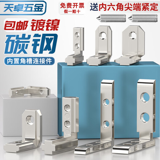 Tianzhuo Hardware built-in angle slot connector 2020/3030/4040/4545 aluminum profile accessories L-shaped right-angle fixed European national standard European standard 2020 M5 5 sets