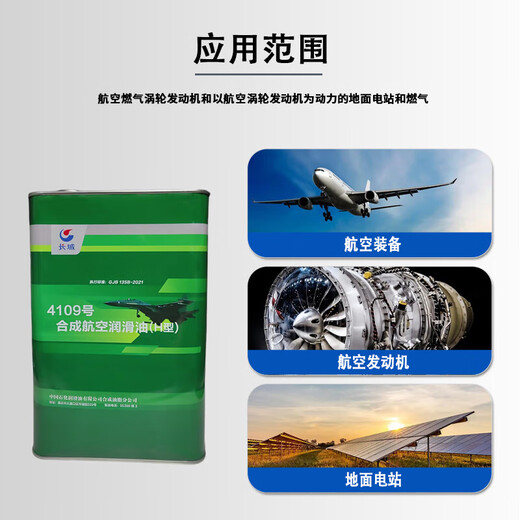 Great Wall 4109 aviation lubricant 3.5kg/4L 4109