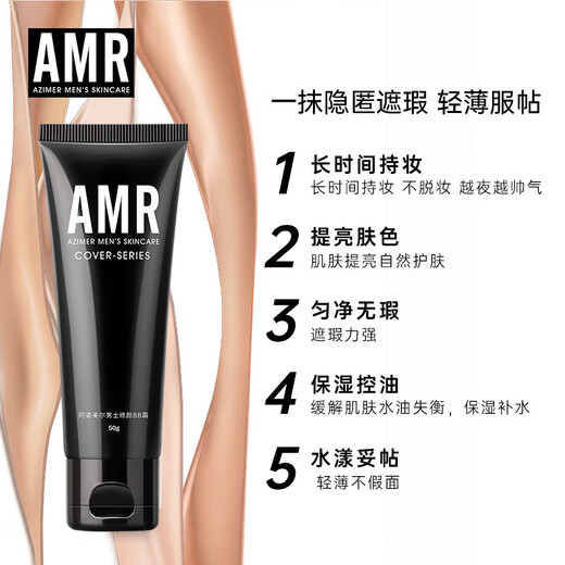Azimel men's makeup cream BB cream repair concealer liquid foundation to brighten skin tone cosmetics amr men's makeup cream 50g* 50g*1