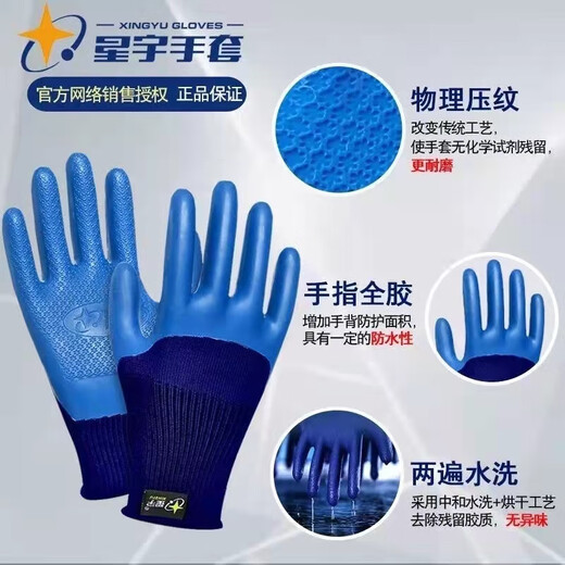 星宇XINGYU优耐保A698A688压纹透气防水耐磨劳保浸胶防滑女手套 A A698两双独立包装试用