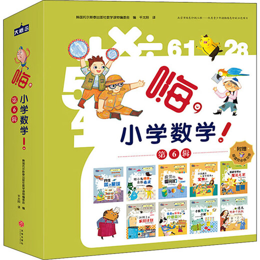 嗨小学数学二三四五六辑全57册嗨小学数学12346年级配套同步练习册6-12岁小学生课外书二三四五年级暑假衔接儿童数学启蒙绘本 全9册嗨小学数学第5辑 小学通用