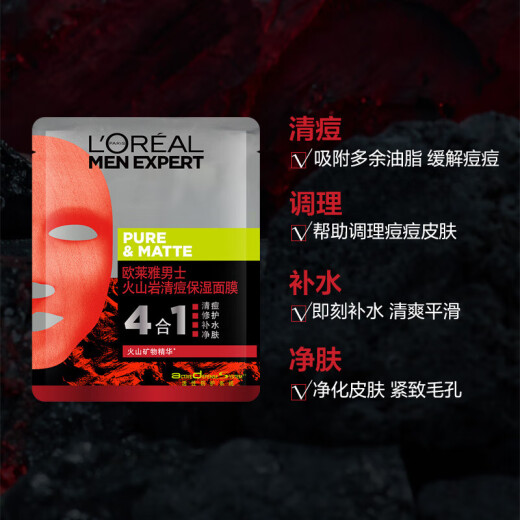 L'Oreal Men's Volcanic Rock Acne Clearing and Moisturizing Mask Refines Pores, Reduces Acne Marks, Removes Acne, Repairs and Moisturizing Skin Care Products Volcanic Rock Clearing and Moisturizing Mask 15 Pieces