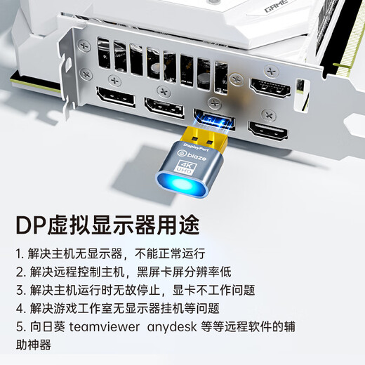 毕亚兹 DP诱骗器 显卡欺骗器DP虚拟器显卡 假负载远程4K输出远程控制挂机外接显示器 TT40