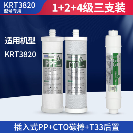 芯园适用沁净水器滤芯全套4级KRT3890/3820/3800/2800纯水机RO滤芯 KRT3820型号用：1+2+4级