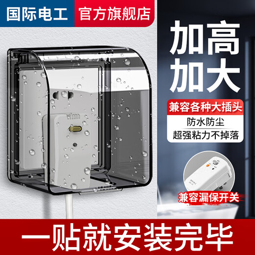 International Electrician Type 86 Self-adhesive Heightened and Larger Socket Waterproof Cover Splash-proof Box Smart Toilet Socket Waterproof Box Protective Cover Cover Type 86 Heightened and Waterproof Box Black and Transparent