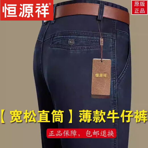 恒源祥牛仔裤男士夏季薄款宽松直筒中高腰商务休闲弹力男裤爸爸装长裤子 3892款【宽松直筒】中兰色 33 【腰围2尺6】