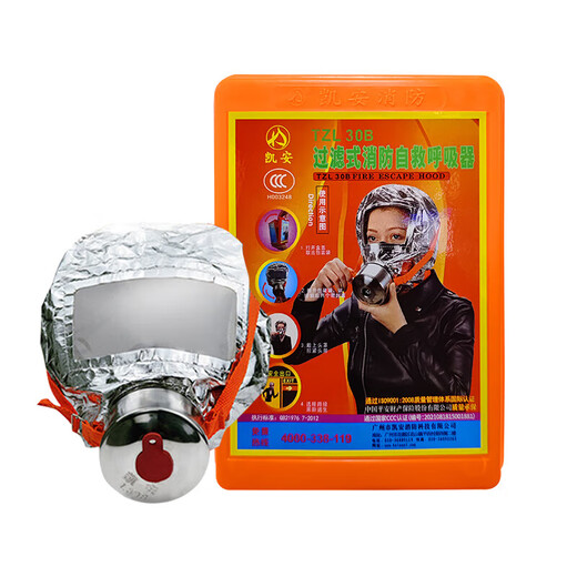 Kai'anbao Fire Mask Filter Fire Self-Rescue Respirator Fire Emergency Escape Mask Anti-Smoke Gas Mask Kai'an Fire Mask TZL30E Fire Fighting Mask TZL30B