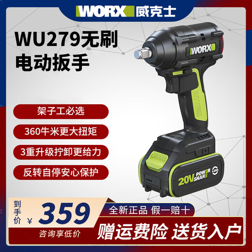 
WORX WU279 brushless electric wrench large torque auto repair woodworker rack charging wind power tool WU279+WU3884.0 dual electric double charge