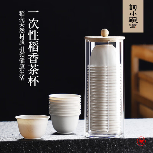 Ci small bowl disposable rice husk cup kung fu tea cup with storage cup holder 60ml high-end heat-resistant tea tasting tea reception cup rice fragrant cup 2 pack (100 pieces) with storage cup holder