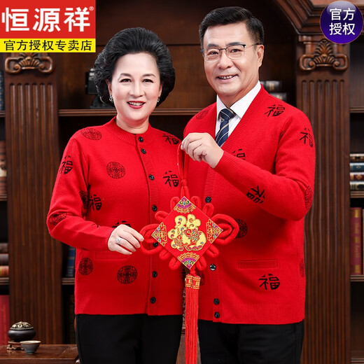 恒源祥中老年人针织开衫男爸爸装加绒加厚本命年红色外套男情侣装羊毛衫 深红【福字】加绒加厚 175XL