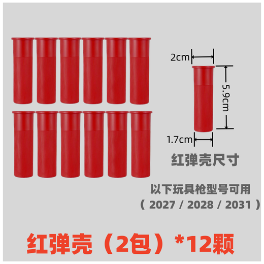 S686红弹壳12孔背带M1014吸盘软弹玩具枪配件全息大电动计分标靶 ZP-5圆头软弹*5包 (60颗)
