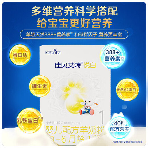 Kabrita Yuebai Infant Formula Goat Milk Powder Stage 1 (0-6 months) 150g Goat Milk Small Molecule