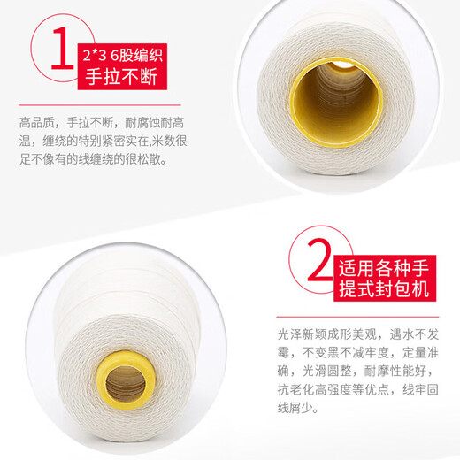 冰禹 封包线 缝包机打包线编织袋缝口机线 白色6股重125克/卷 (5卷) BYyn-826