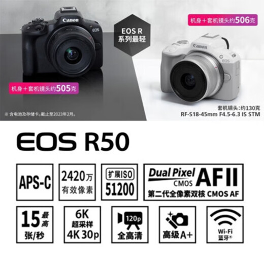 Canon [bis zu 24 Perioden interessant-frei] EOS R50 Micro-Einzelkamera ist kompakt und tragbar. Vlog -Aufnahme täglicher Rekord. 4K Video. R50 18-45 ausgepackte Maschine + E17 Originalbatterie. Schwarz. Paket ein grundlegendes Paket. 64G -Karte + 699 Batteriegeschenkpaket.