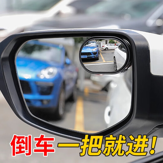 Rétroviseur de qualité allemand petit miroir rond de voiture inverse dispositif aveugle vertu de la voiture auxiliaire réfléchissable ajusté ultra-claire E 017 Miroir auxiliaire elliptique [paire noire]