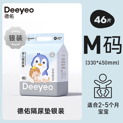 德佑婴儿隔尿垫一次性隔尿垫防水透气不可洗护理垫新生宝宝用品产褥垫 【银装M码46片/包】*4包