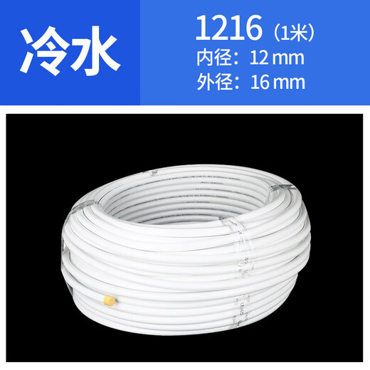 联塑铝塑管太阳能冷水管热水管1216自来饮水管4分6分1寸冷热水管 冷水 冷水12161米内径12外径16