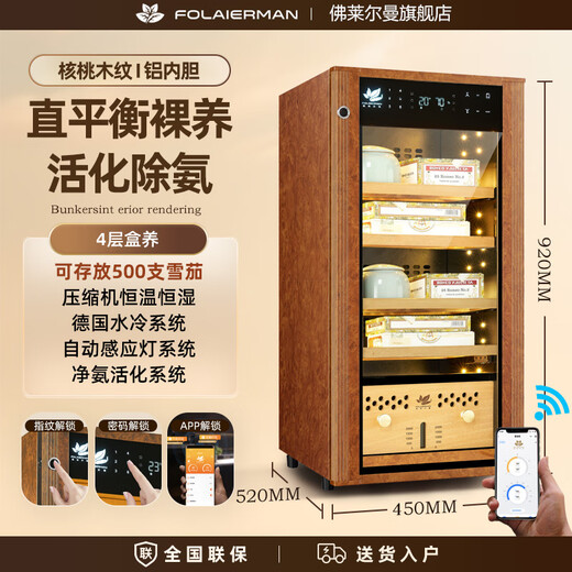 Freierman HM-70s compressor cigar cabinet with constant temperature and humidity, full cedar wood liner, red wine fingerprint password, office humidifier, 4 flat layers, pure ammonia (aluminum liner), walnut wood grain password fingerprint lock