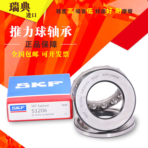 SKF推力球轴承51200 51201 51202 51203 51204 51205 其他 51 其他 51200