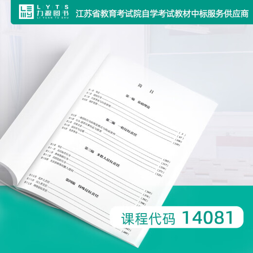 
Official genuine self-study textbook 14081 Tort Liability Law Third Edition Cheng Xiao 2021 3rd Edition Law Publishing House 9787519751777 Liyuan Book Self-study Examination Tort Liability Law (third Edition)
